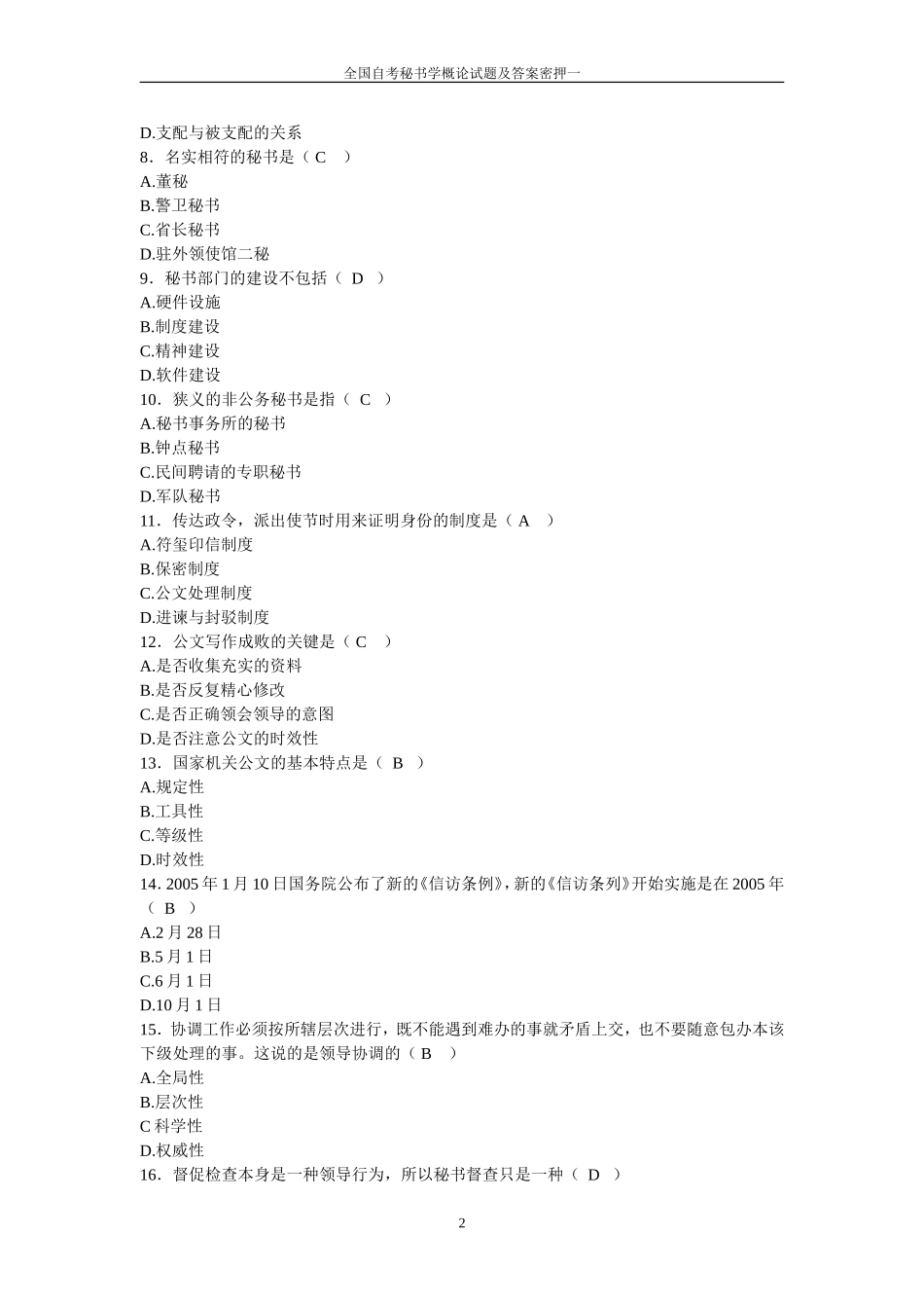 全国自考秘书学概论试题及答案密押一_第2页