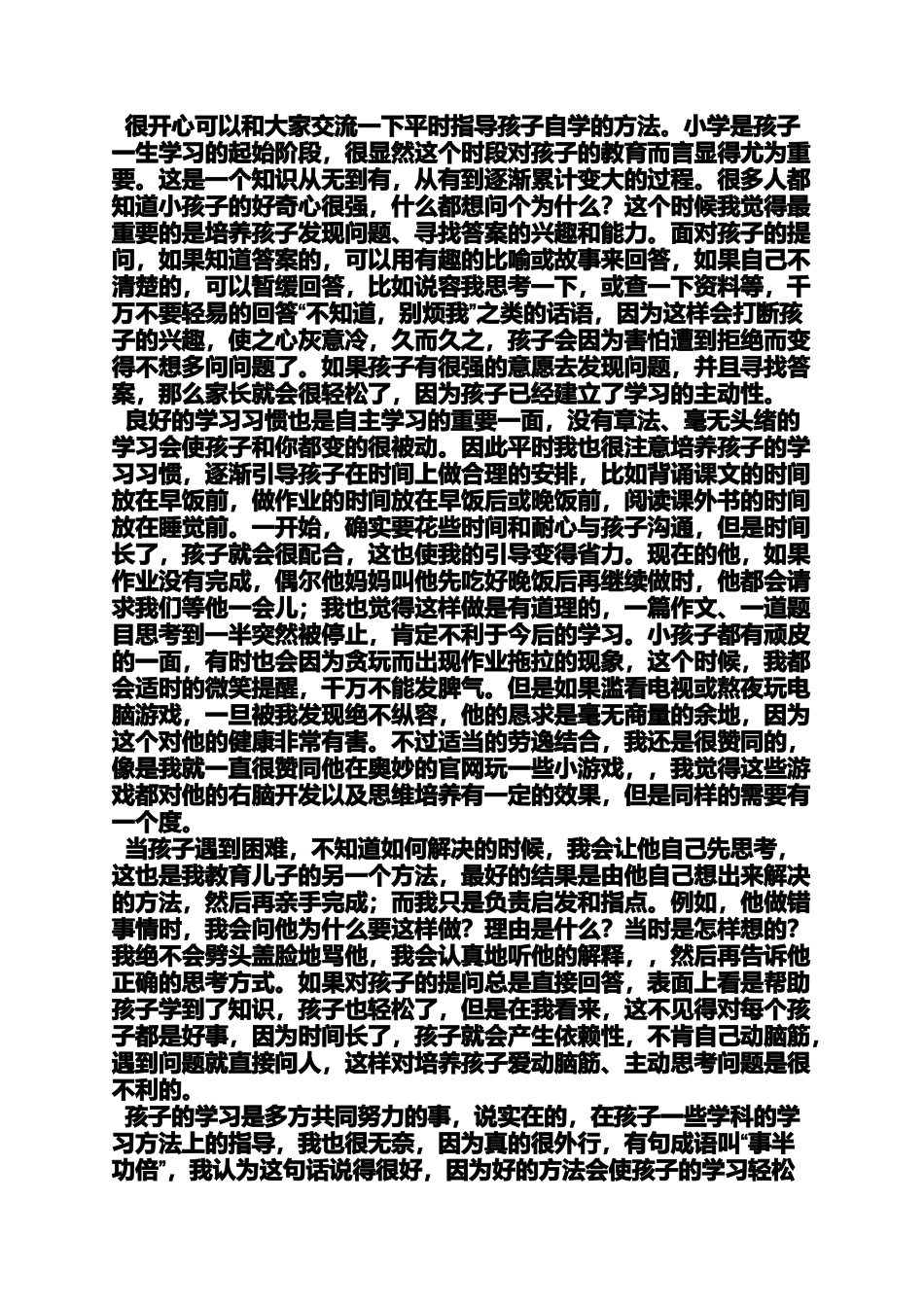 六年级作文之小学育儿经验交流_第2页