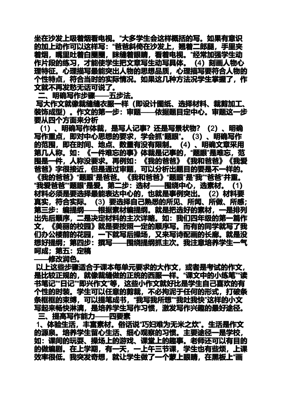 六年级作文之小学约束自己的作文_第2页