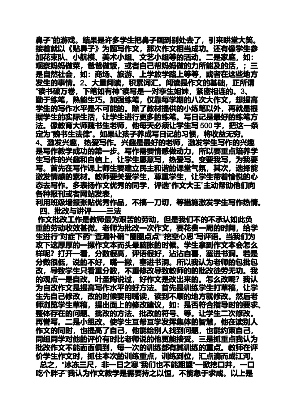 六年级作文之小学约束自己的作文_第3页