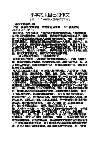 六年级作文之小学约束自己的作文