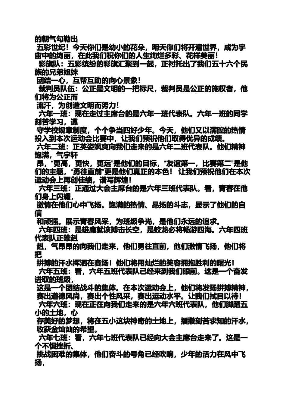 六年级作文之小学运动队入场解说词_第2页