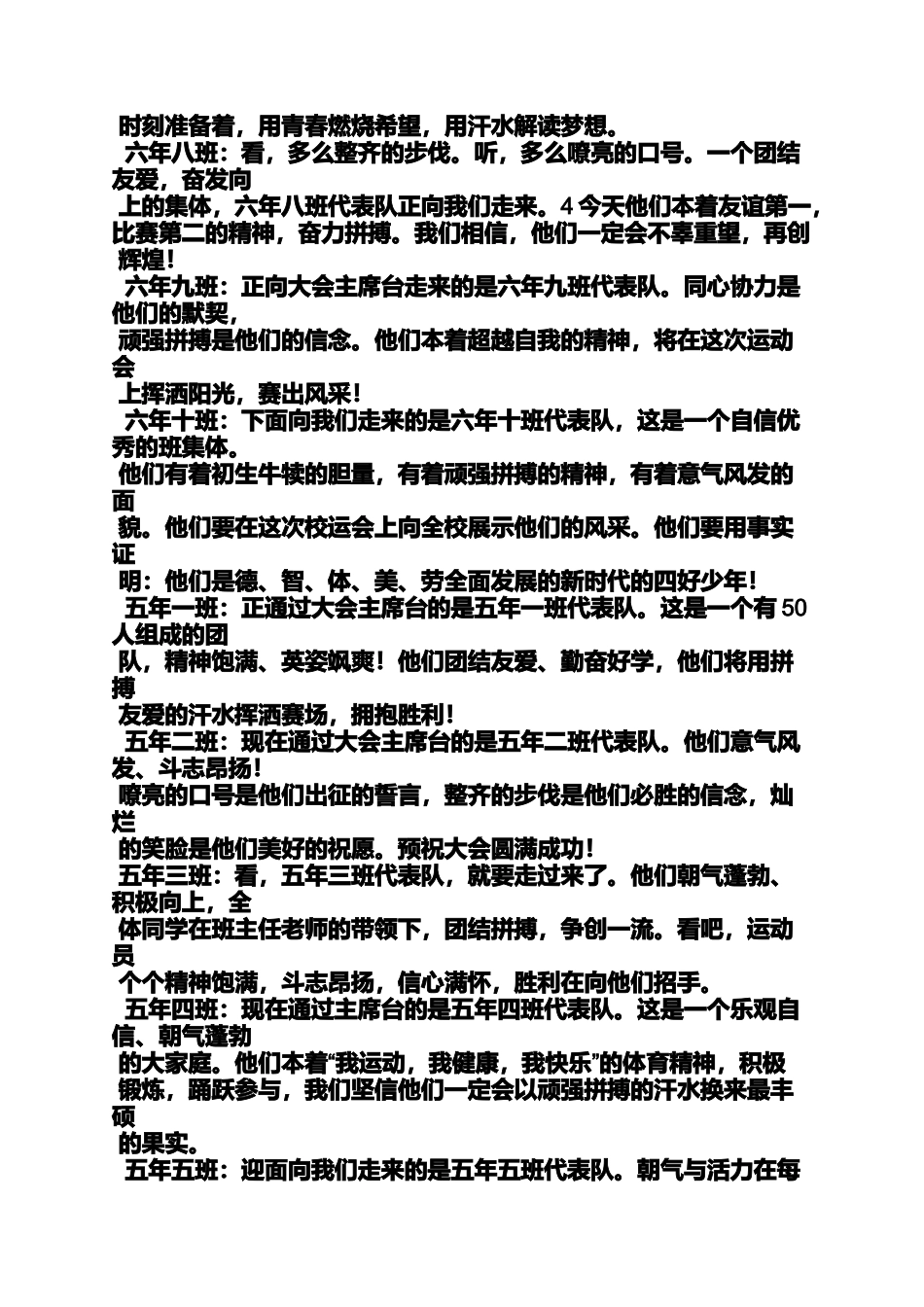 六年级作文之小学运动队入场解说词_第3页