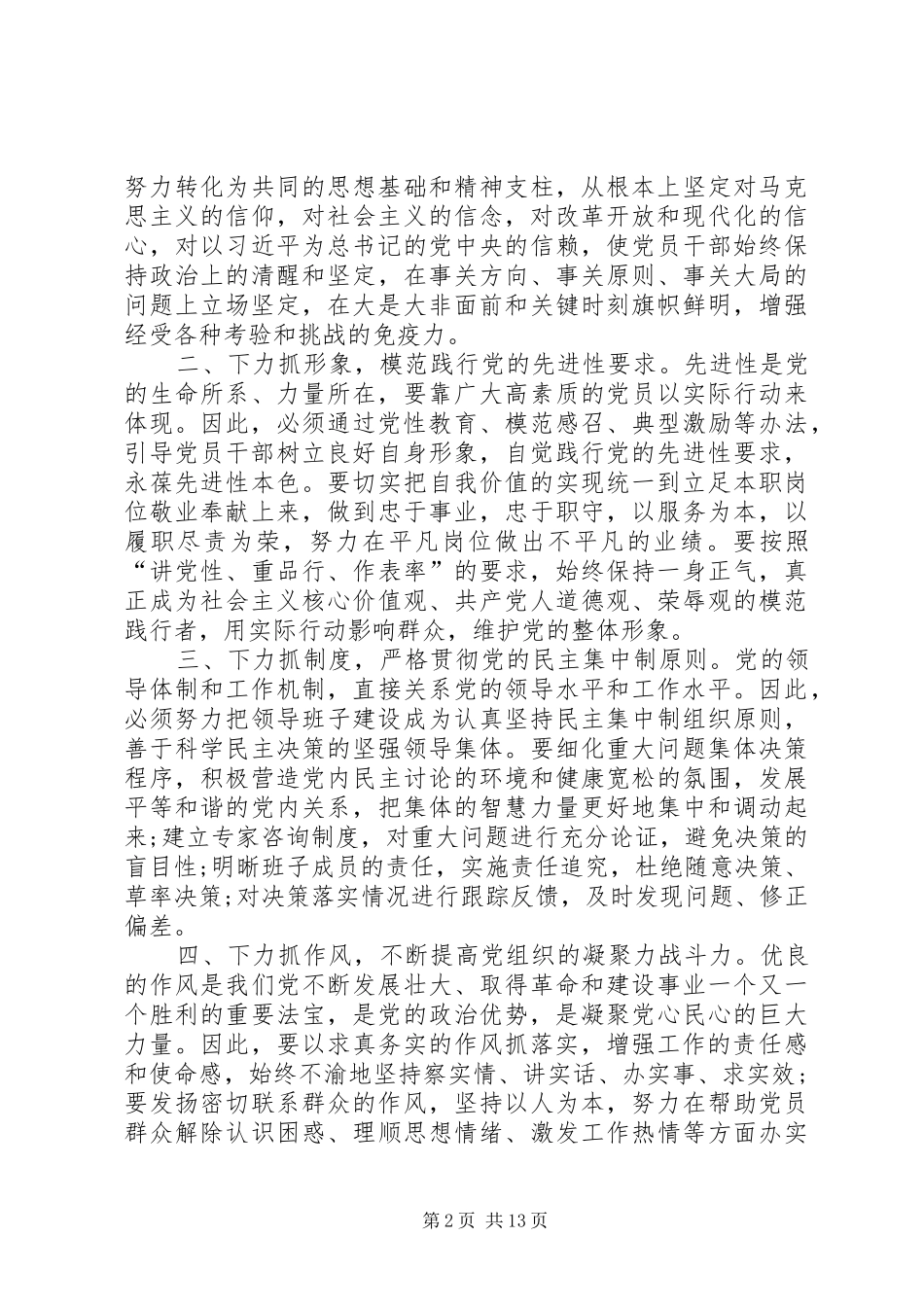 纠正四风自查报告五篇纠正四风自查报告_第2页