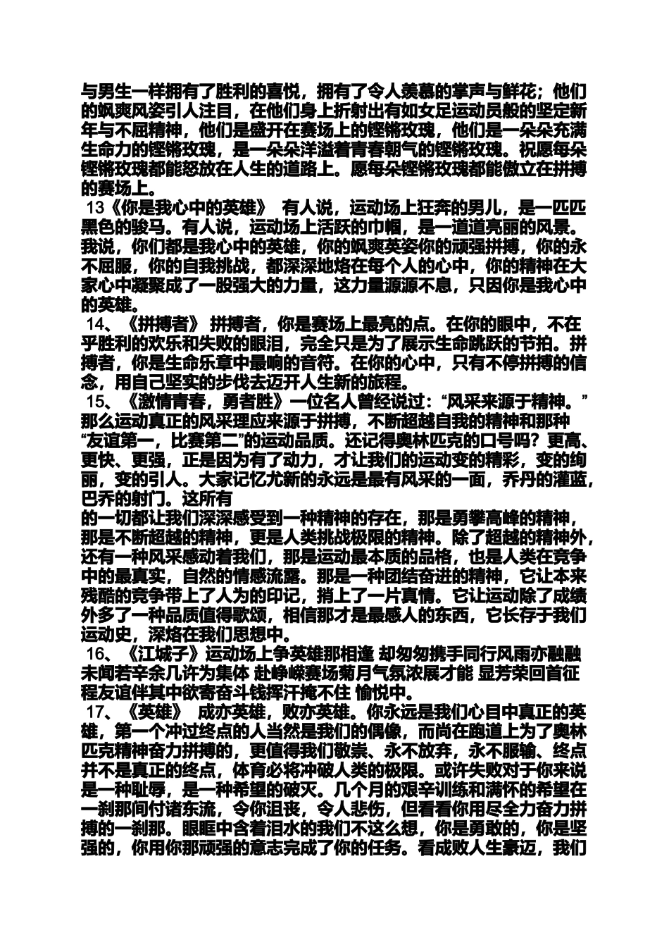 六年级作文之小学运动会班级通讯稿_第3页