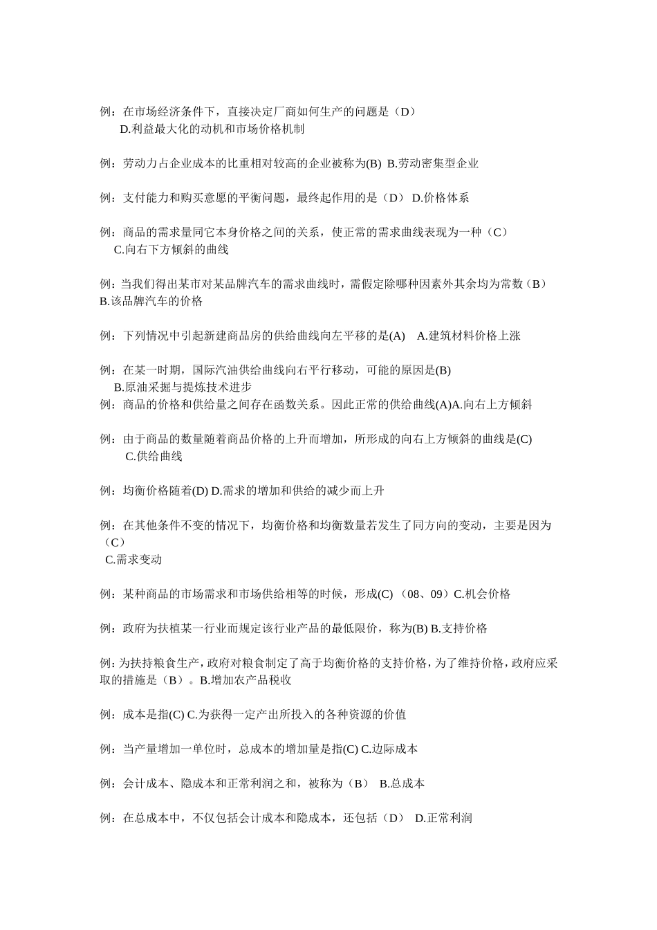 全国自考政府政策与经济学题库总结_第2页