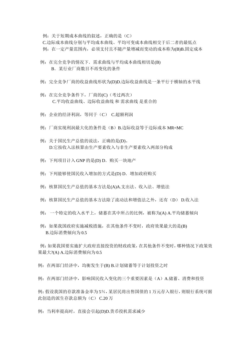 全国自考政府政策与经济学题库总结_第3页