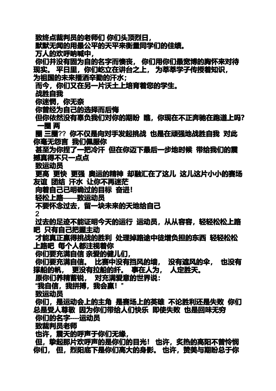 六年级作文之小学运动会广播稿跳绳_第3页