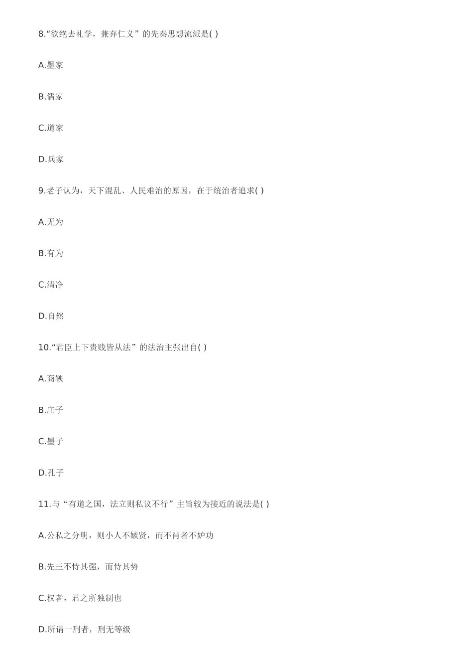 全国自考中国法律思想史试题_第3页