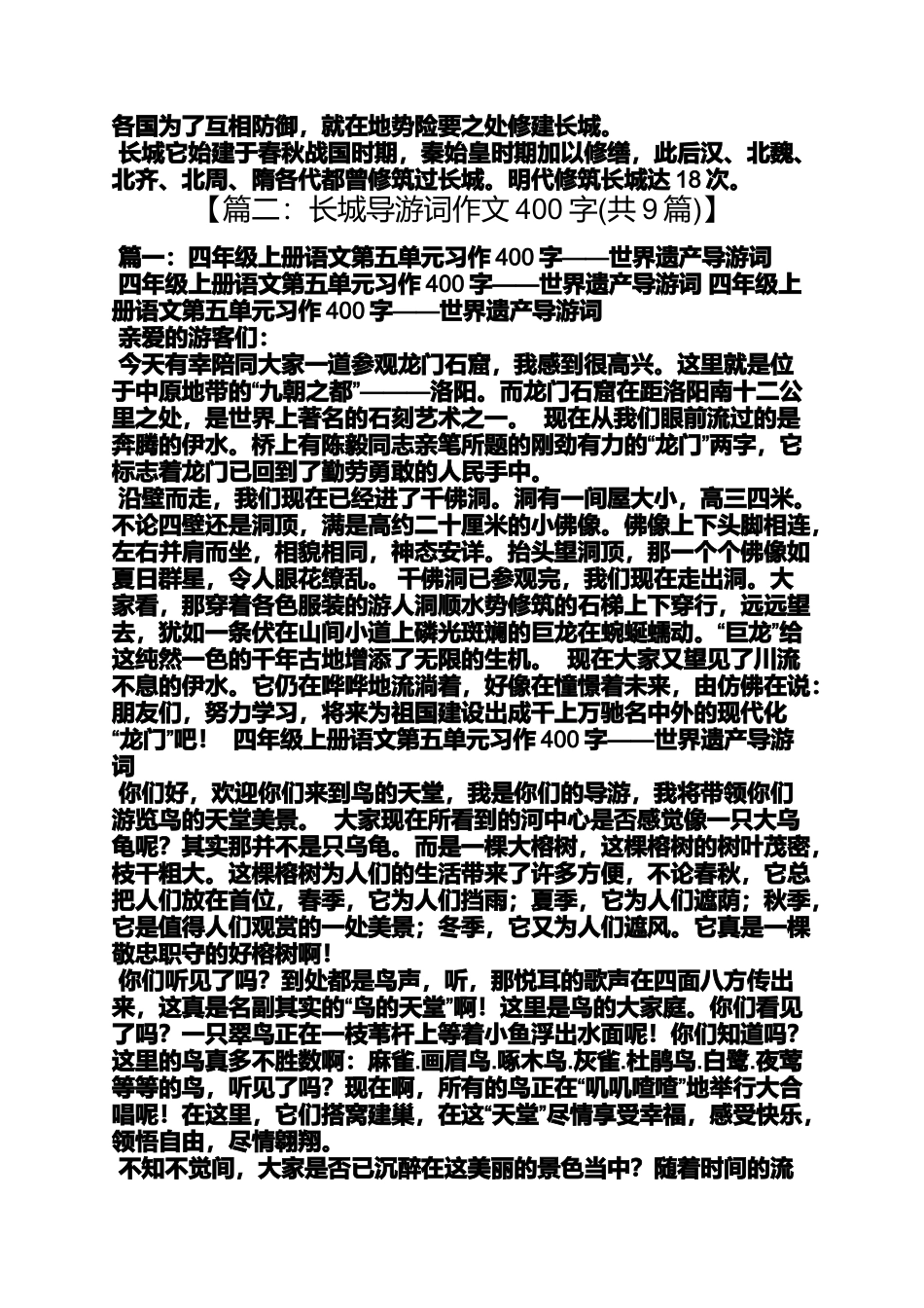 六年级作文之小学长城导游词作文_第2页