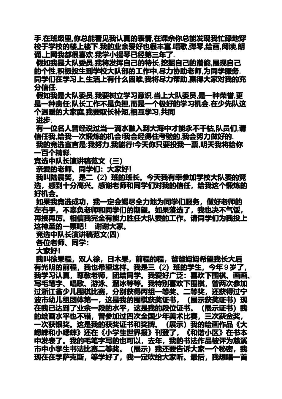 六年级作文之小学中队长竞选演讲稿_第2页