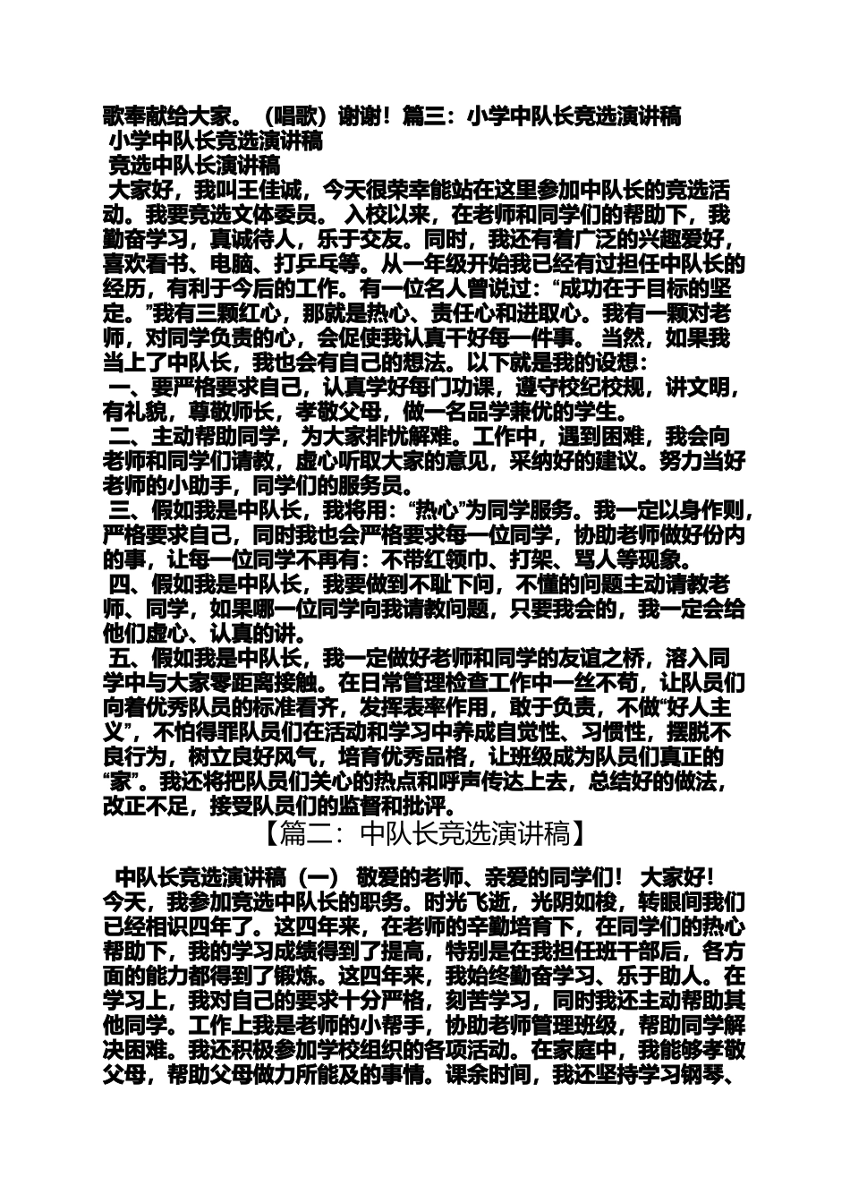六年级作文之小学中队长竞选演讲稿_第3页