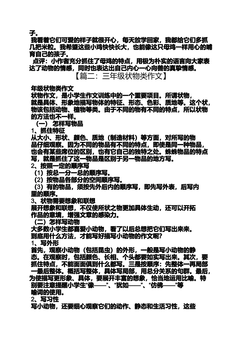 六年级作文之小学状物类作文_第2页