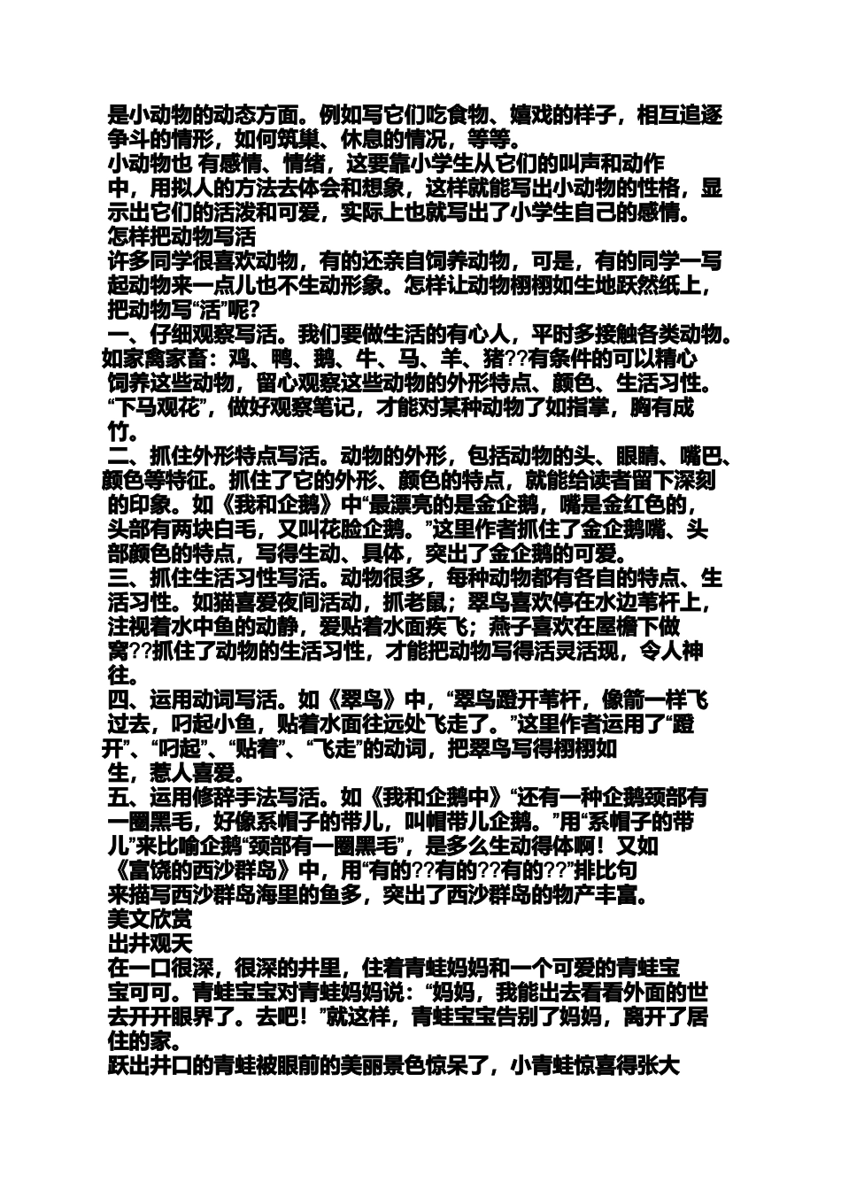 六年级作文之小学状物类作文_第3页