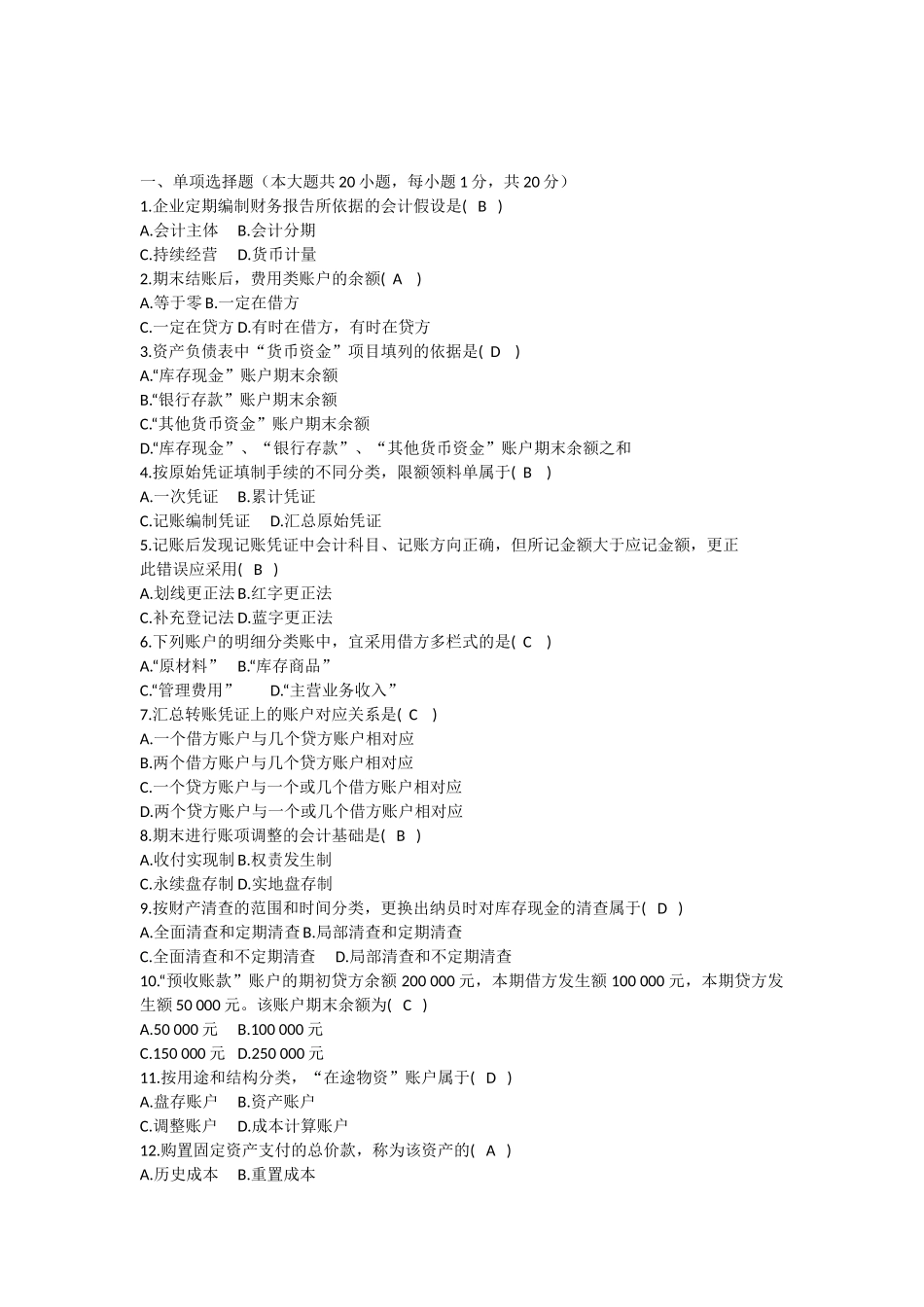 全国自学考试00041《基础会计学》考试试题及答案(2010年4月)_第1页