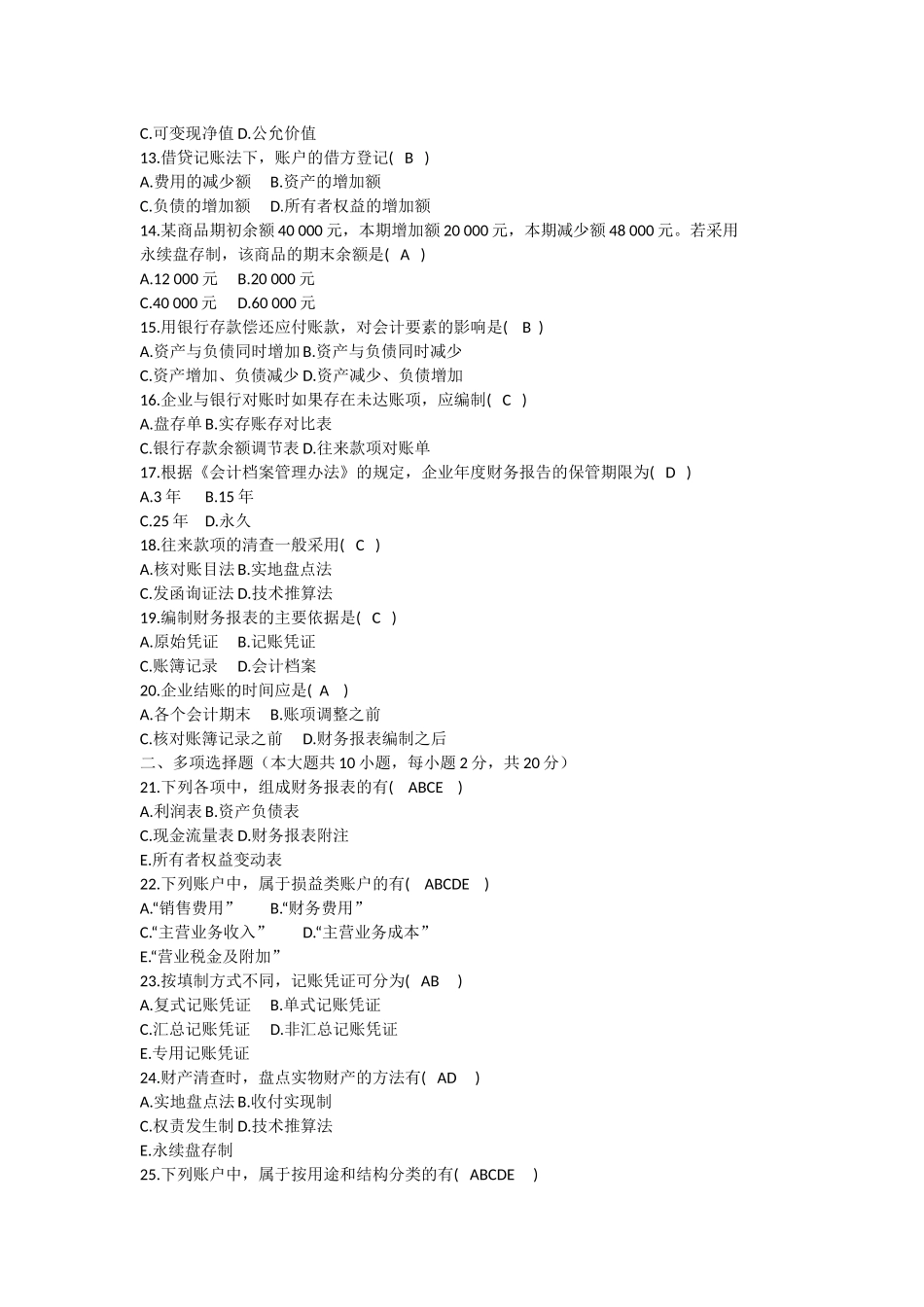 全国自学考试00041《基础会计学》考试试题及答案(2010年4月)_第2页