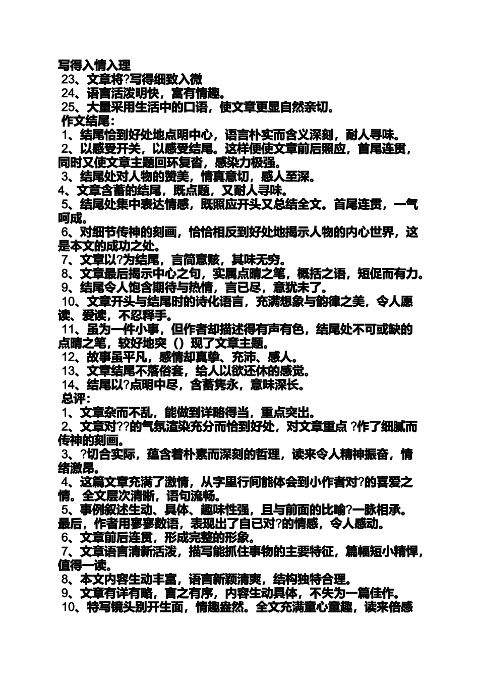 六年级作文之小学状物作文评语_第2页