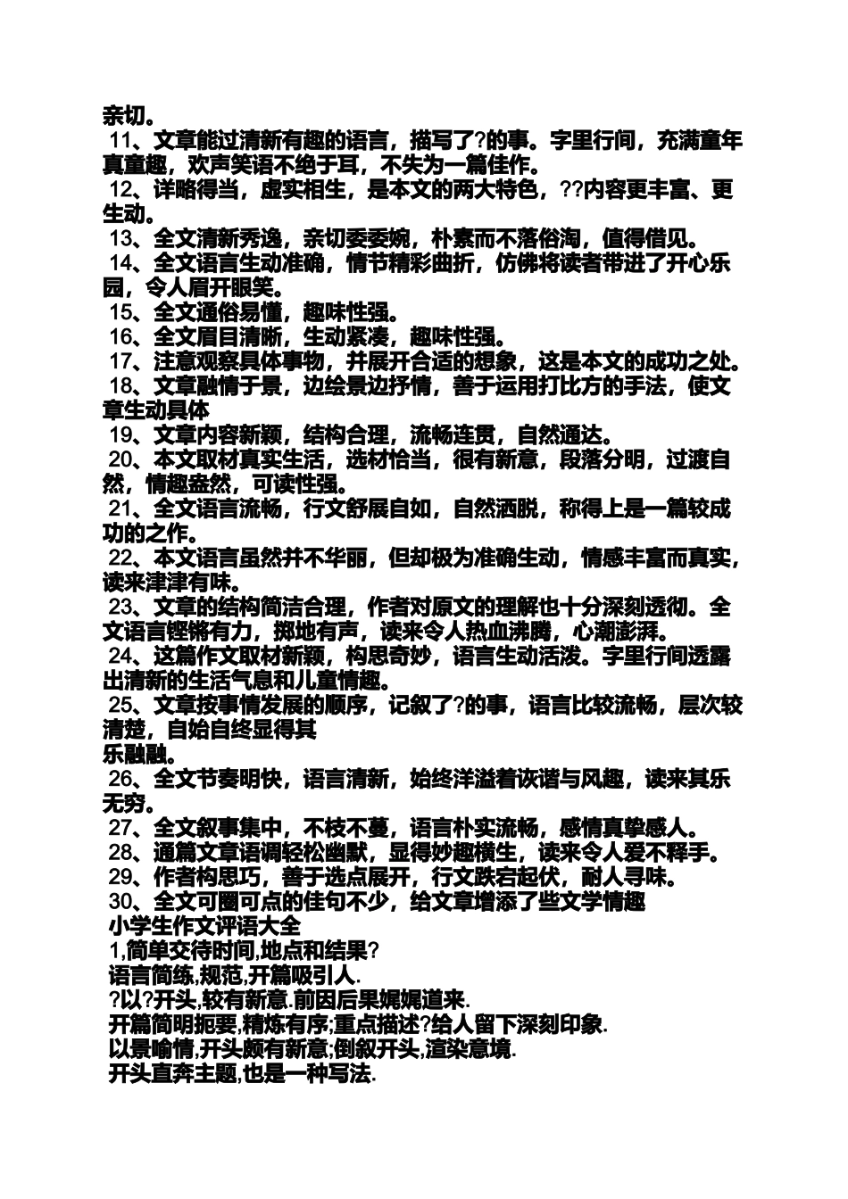 六年级作文之小学状物作文评语_第3页