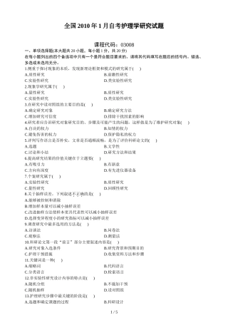 全国自学考试护理学研究试题及参考答案