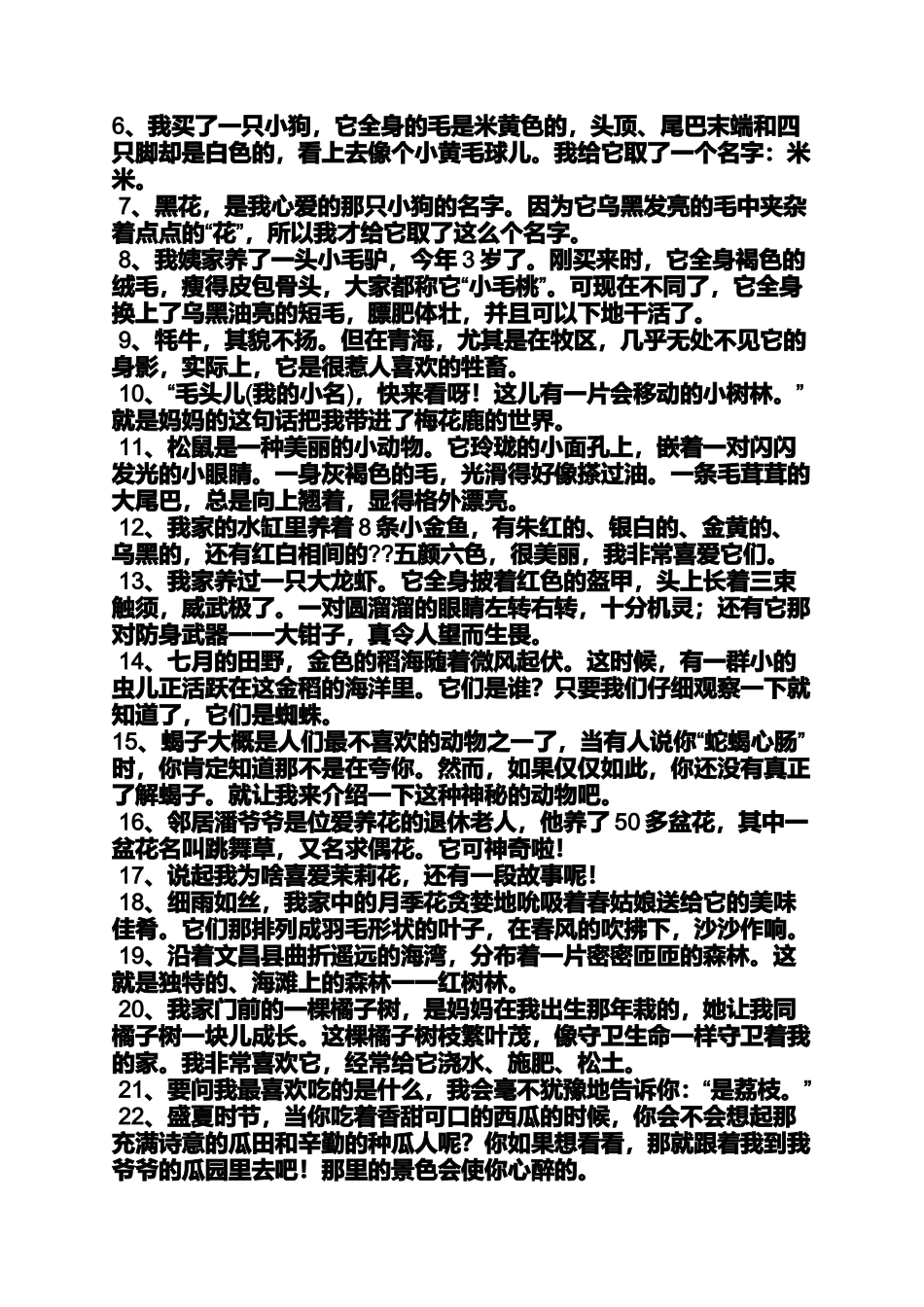 六年级作文之小学状物作文试题_第2页