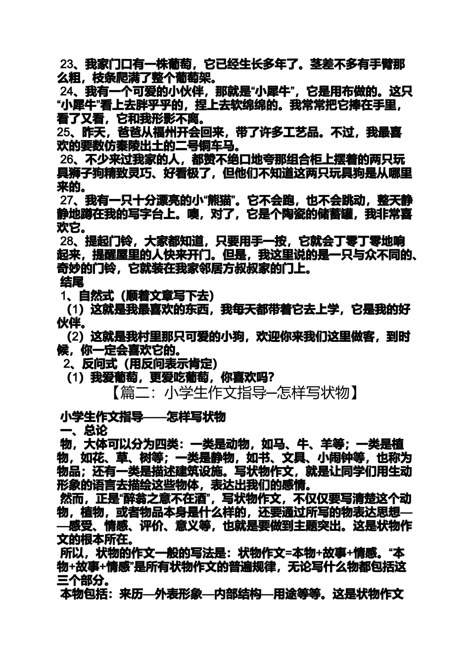 六年级作文之小学状物作文试题_第3页