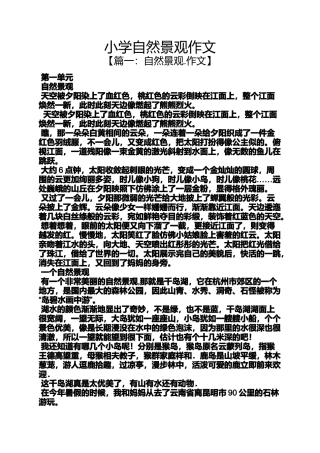 六年级作文之小学自然景观作文