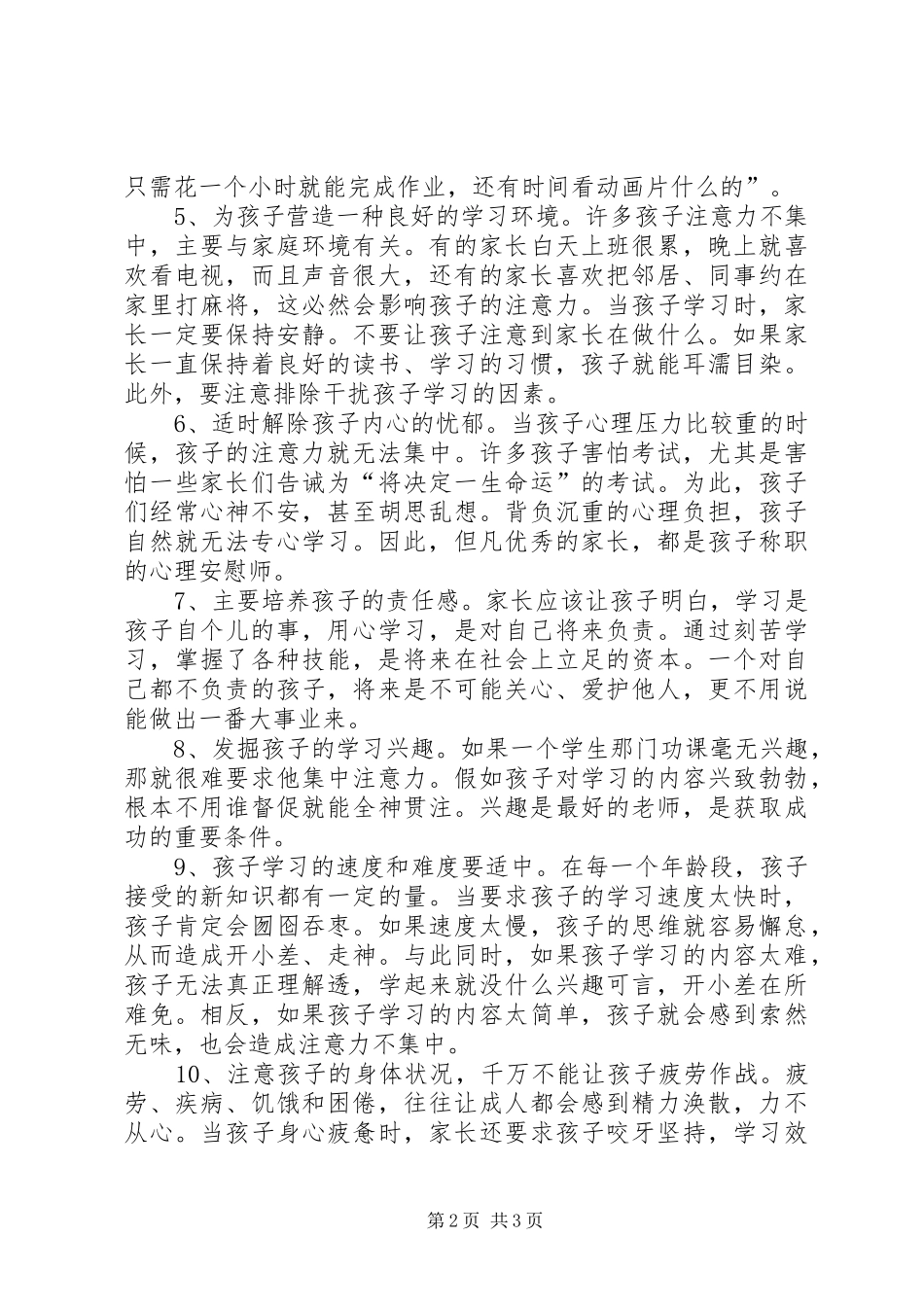 纠正学习注意力分散的十个方法_第2页