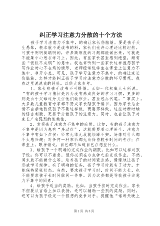 纠正学习注意力分散的十个方法