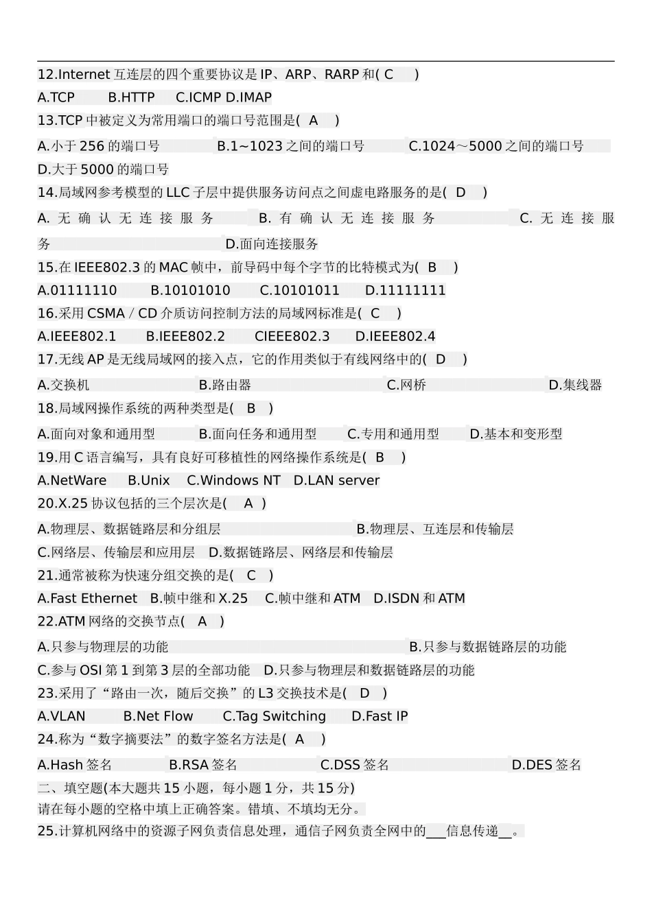 全国自学考试计算机网络技术试题及答案_第2页