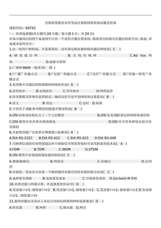 全国自学考试计算机网络技术试题及答案