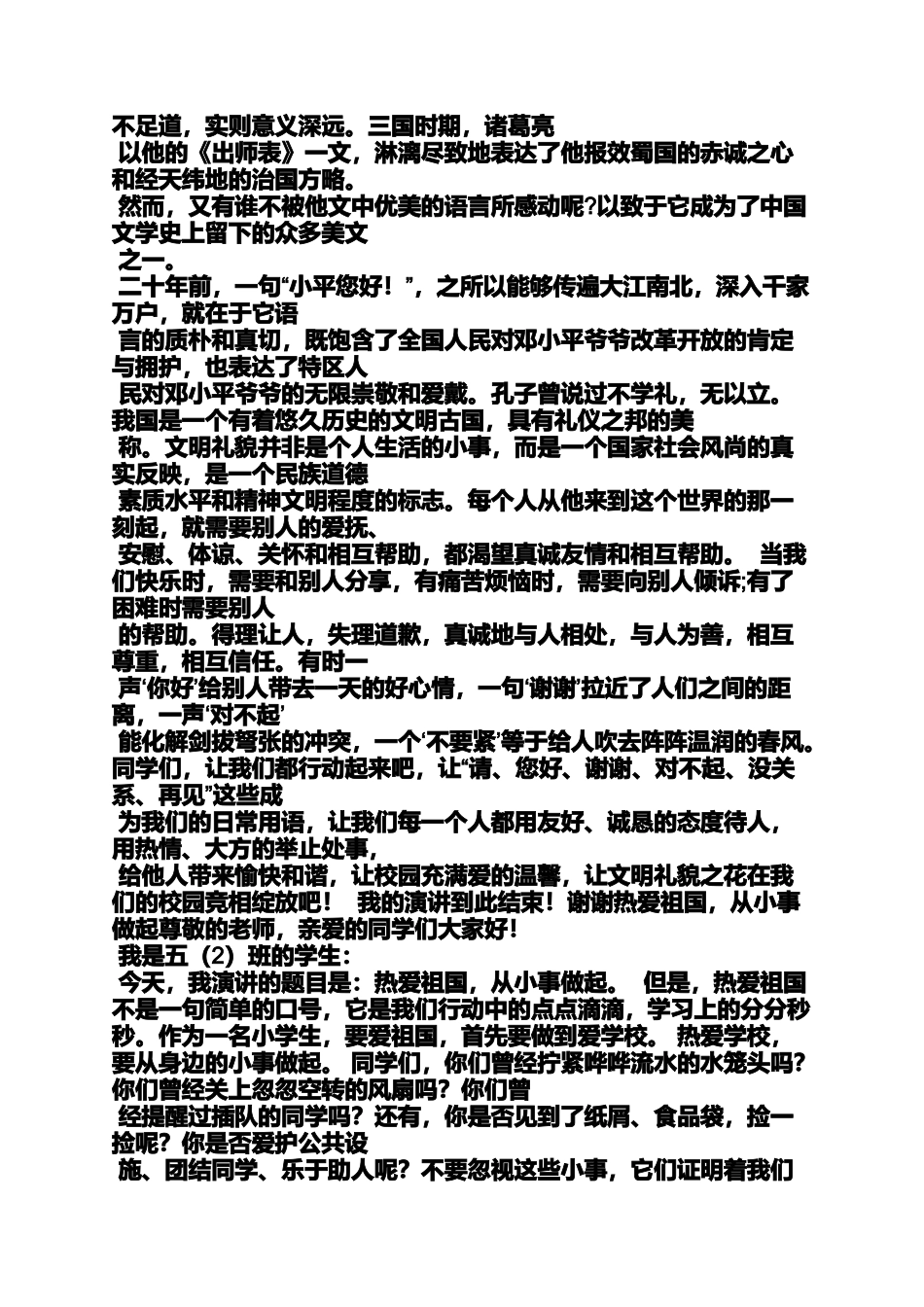 六年级作文之小学足球队口号_第2页