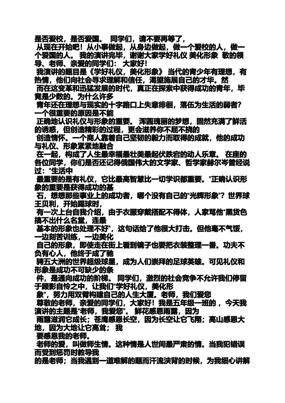 六年级作文之小学足球队口号_第3页