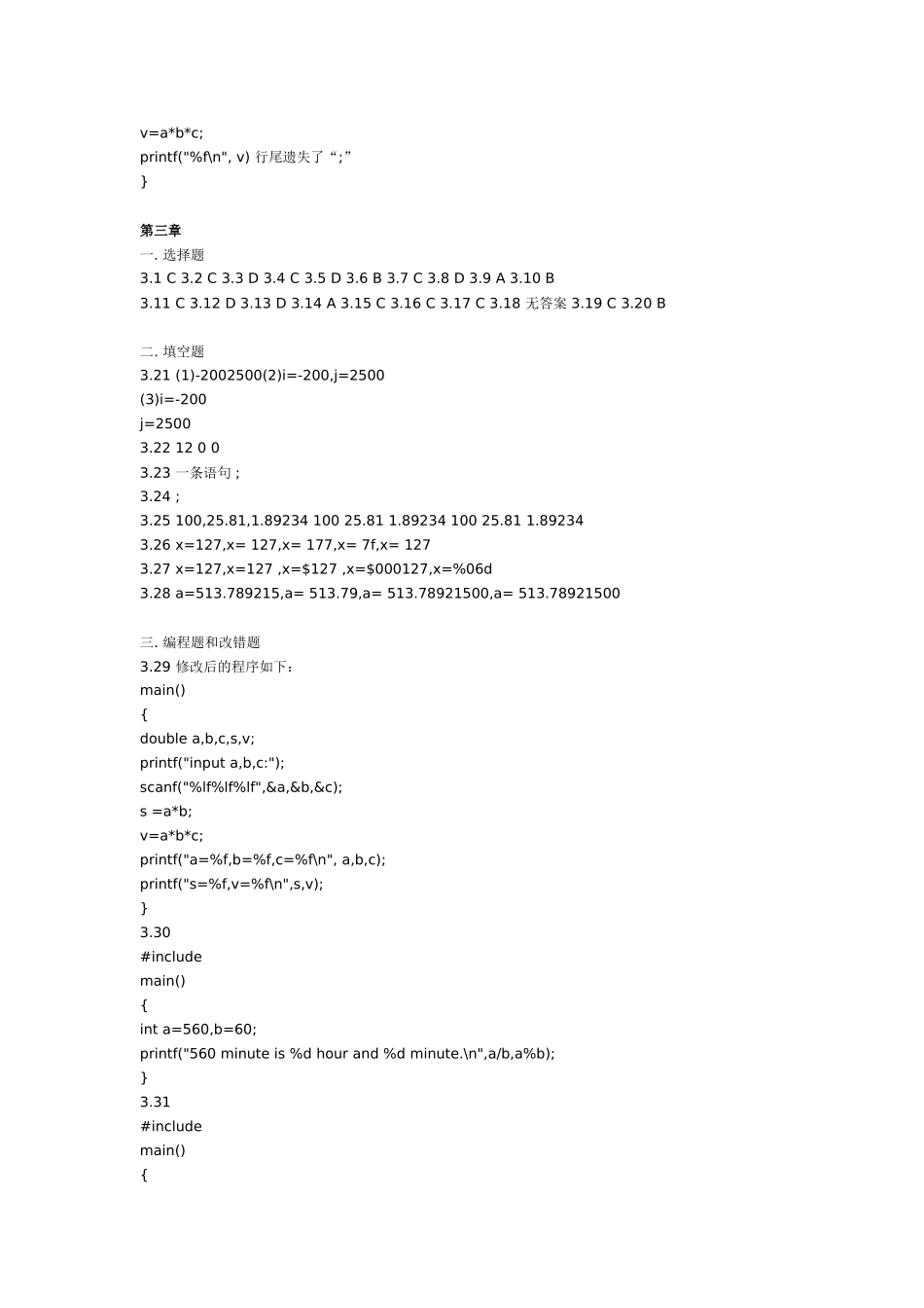 全国计算机等级考试二级教程--C语言程序设计课后习题答案_第2页