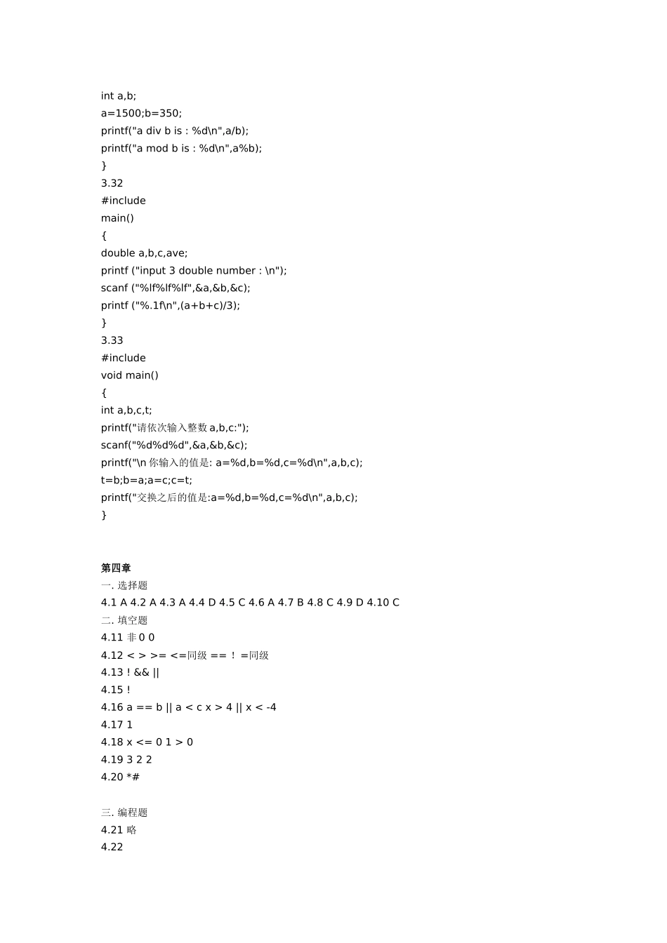 全国计算机等级考试二级教程--C语言程序设计课后习题答案_第3页