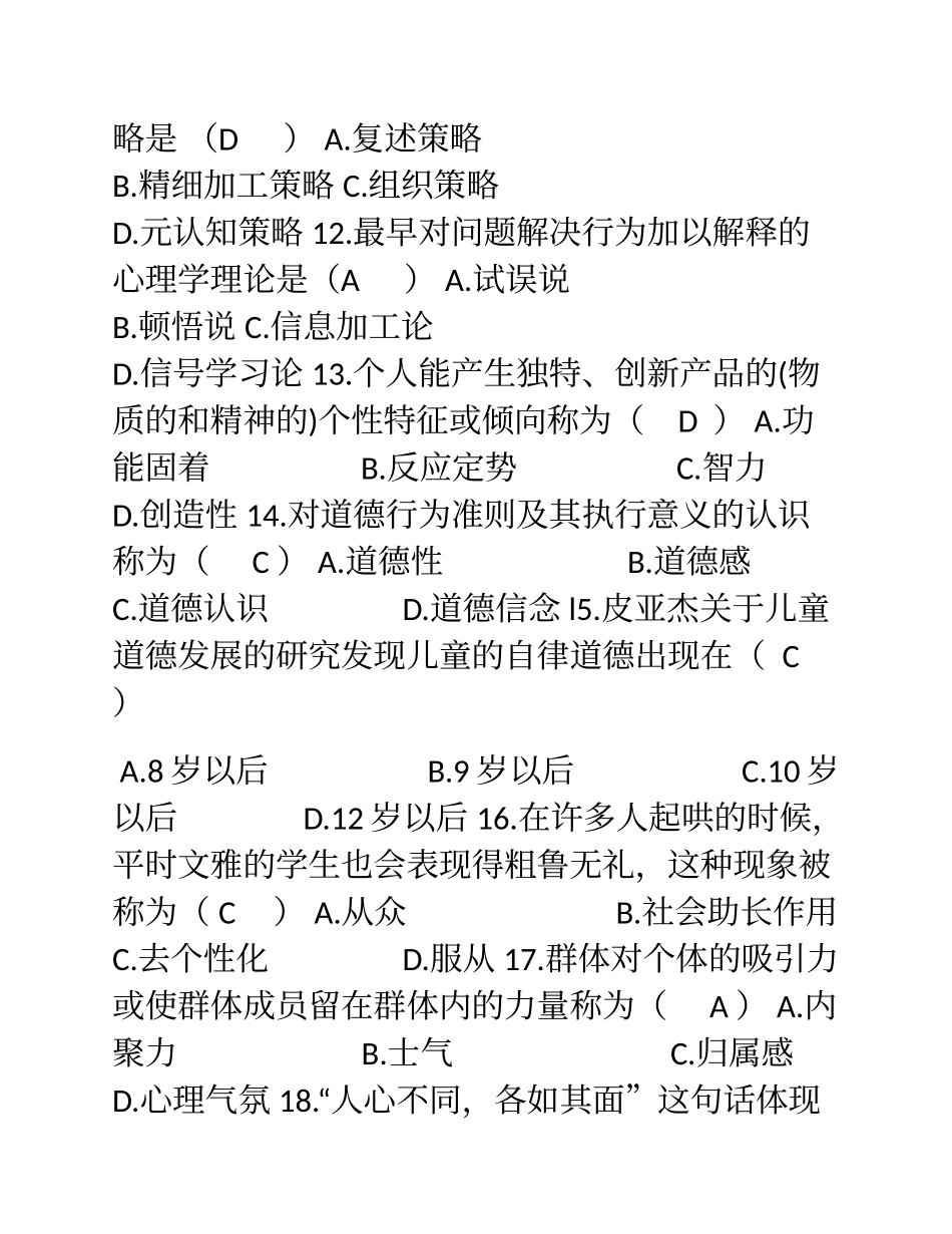 全国自学考试小学教育心理学试题及答案_第3页