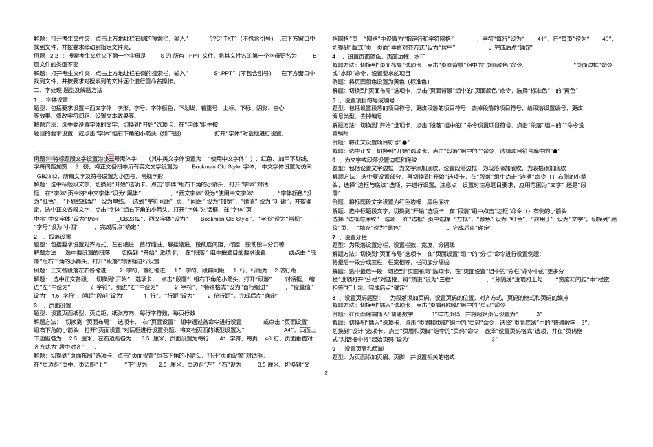 全国计算机等级考试复习要点_第2页