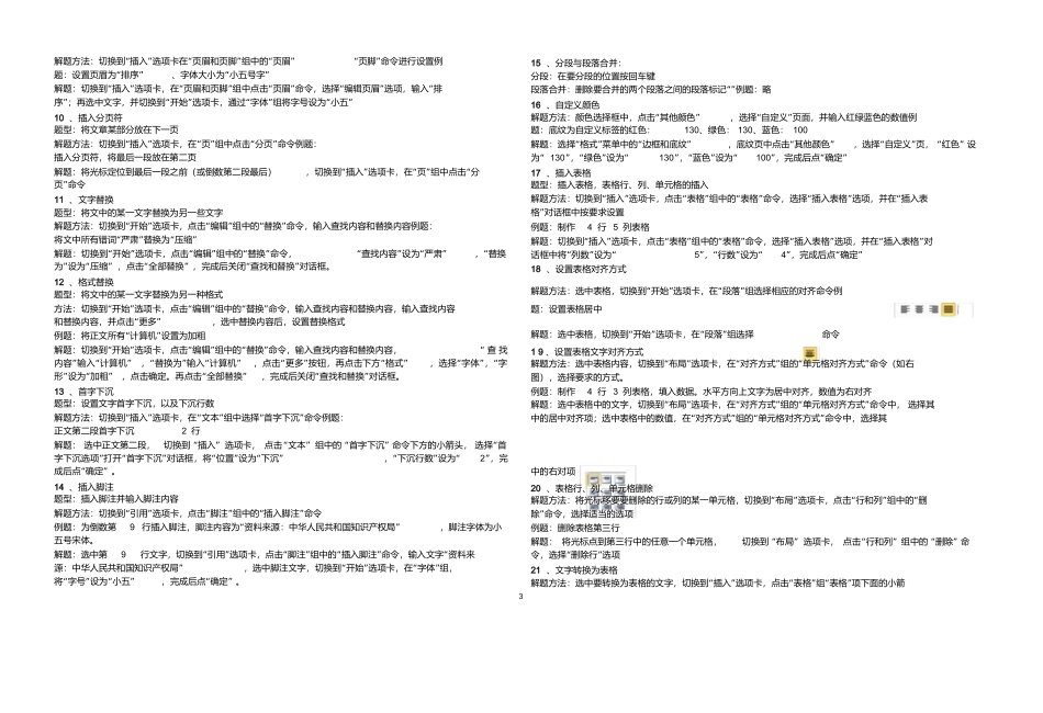 全国计算机等级考试复习要点_第3页