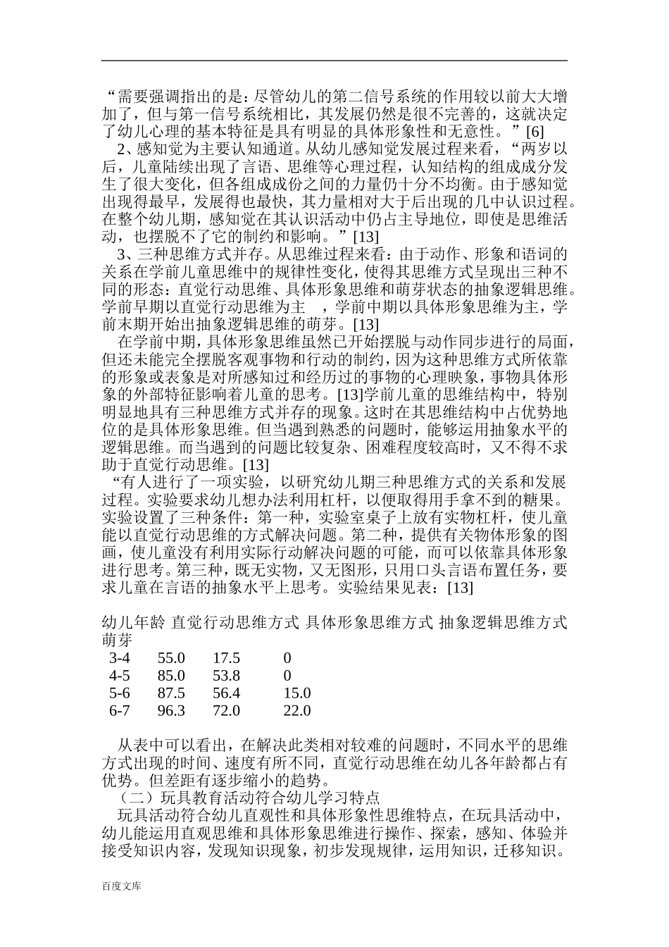 全国自制幼儿教玩具比赛幼儿玩具教具理论学习材料_第2页