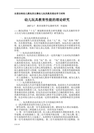 全国自制幼儿教玩具比赛幼儿玩具教具理论学习材料
