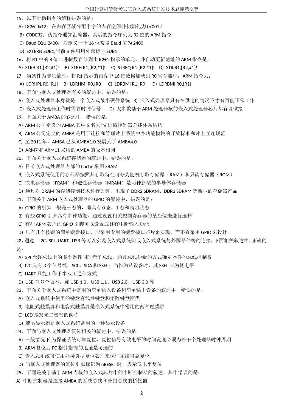 全国计算机等级考试三级嵌入式系统开发技术题库第八套(整理过)_第2页