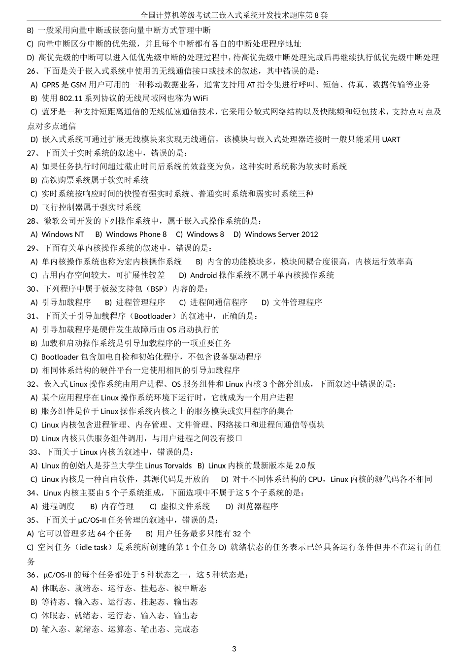 全国计算机等级考试三级嵌入式系统开发技术题库第八套(整理过)_第3页