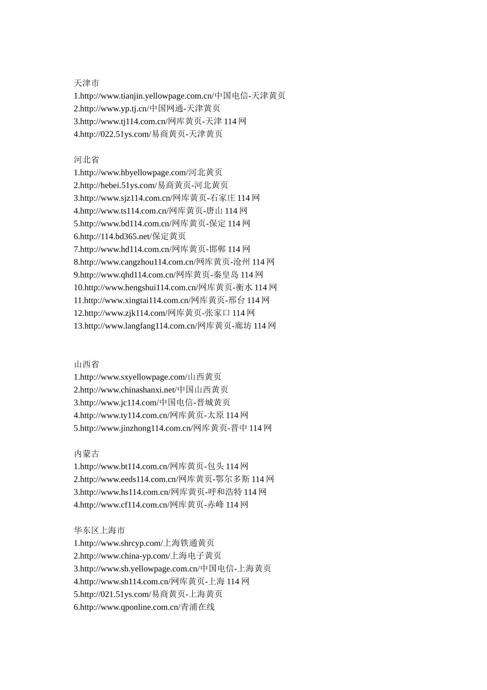 全国综合性黄页‘_第2页