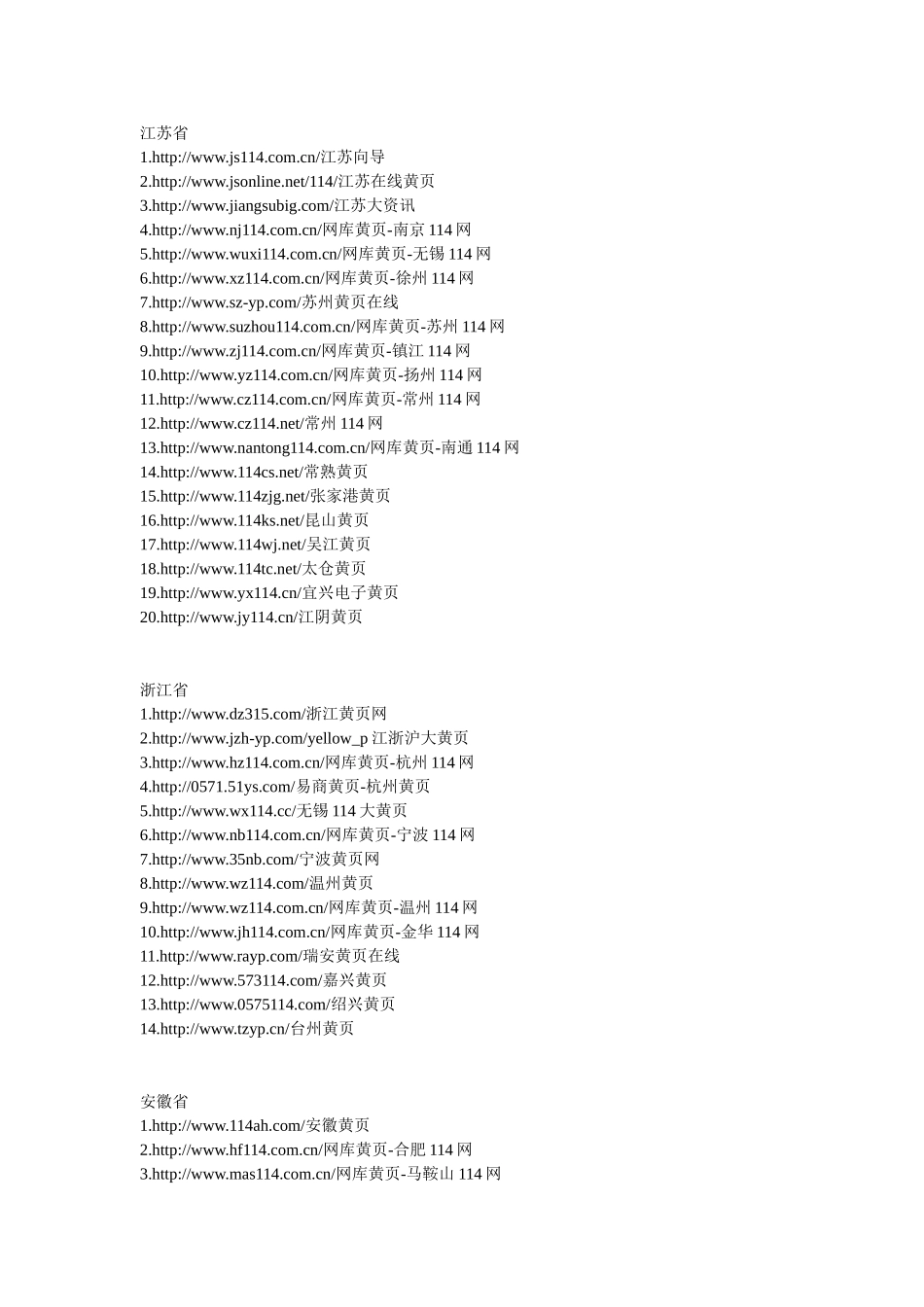 全国综合性黄页‘_第3页