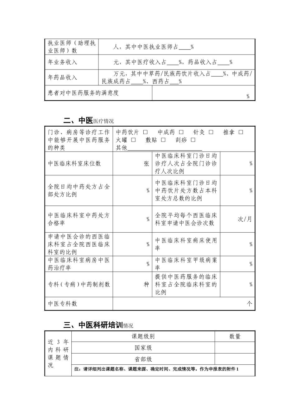全国综合医院中医药工作示范单位_第2页
