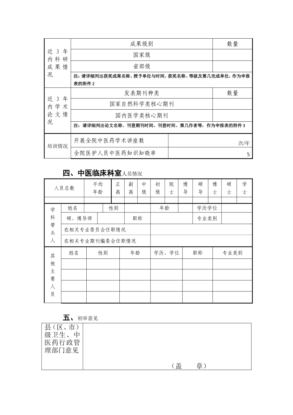 全国综合医院中医药工作示范单位_第3页