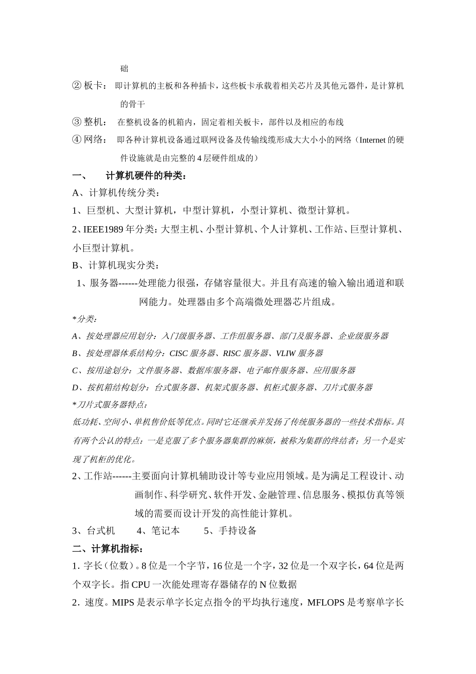全国计算机等级考试三级网络技术学习笔记-(全)_第2页