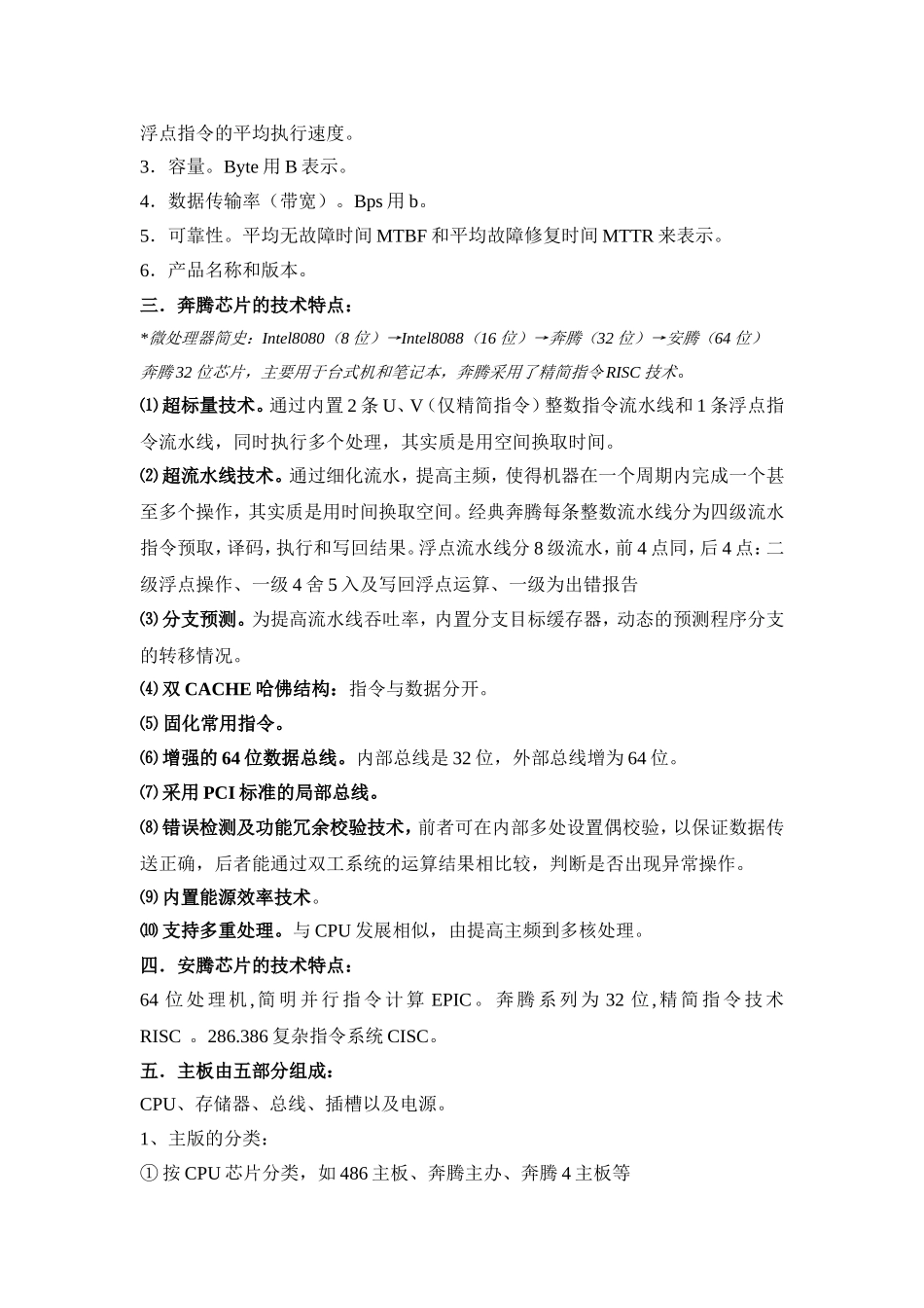 全国计算机等级考试三级网络技术学习笔记-(全)_第3页