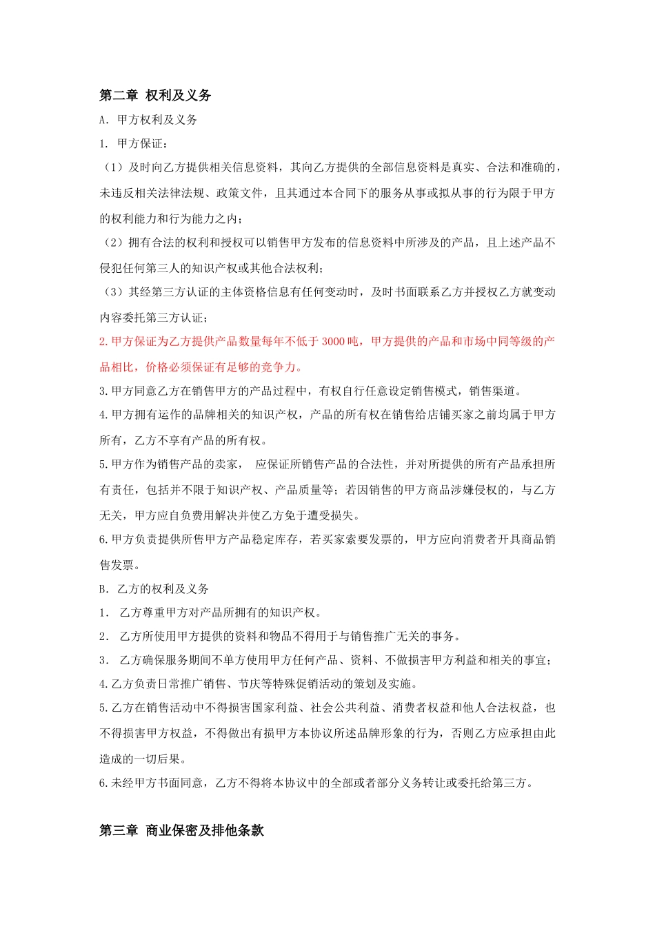 全国总代协议_第3页