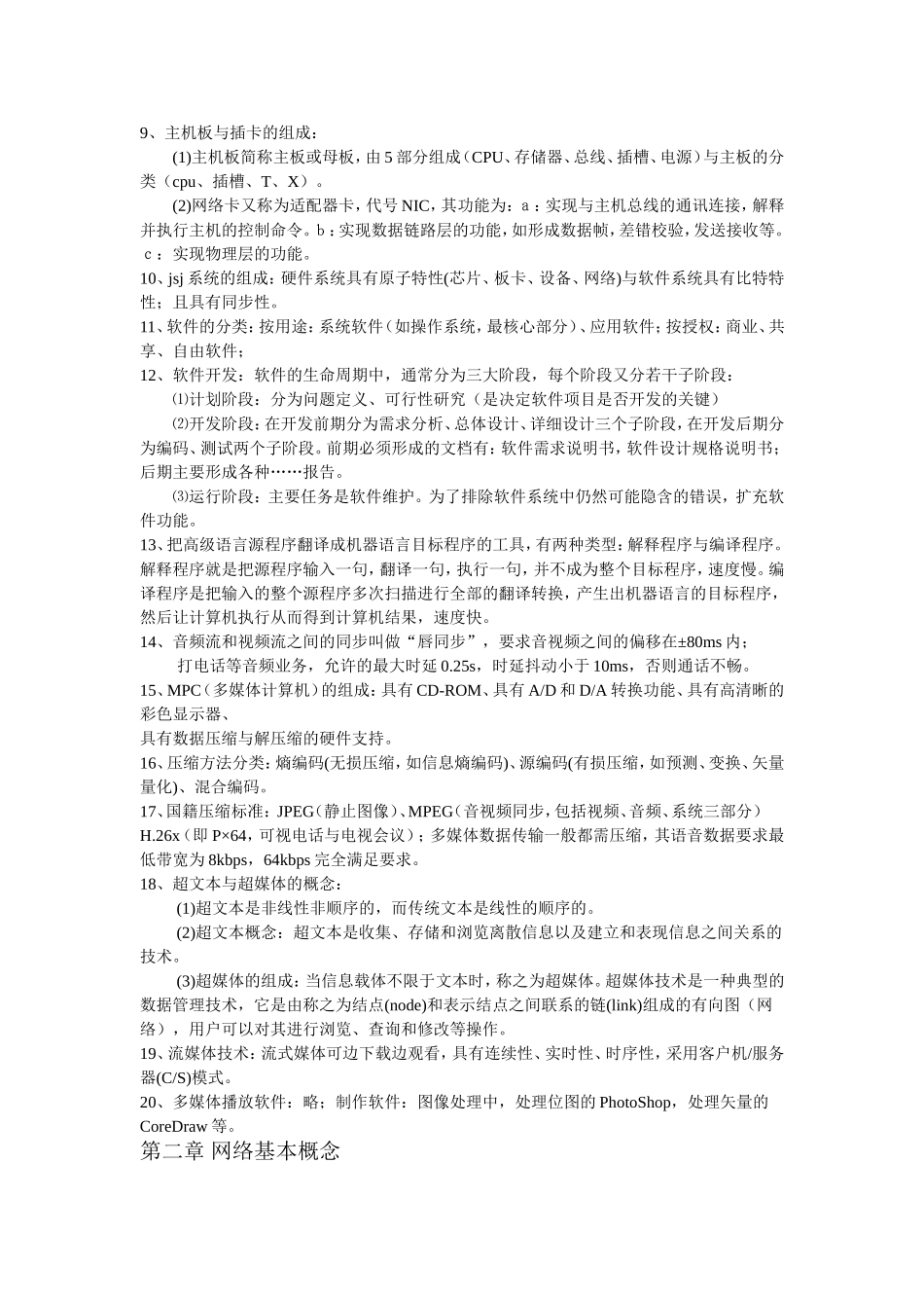 全国计算机等级考试三级网络技术知识点必考整理(全面)_第2页