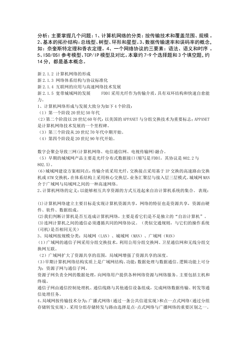 全国计算机等级考试三级网络技术知识点必考整理(全面)_第3页